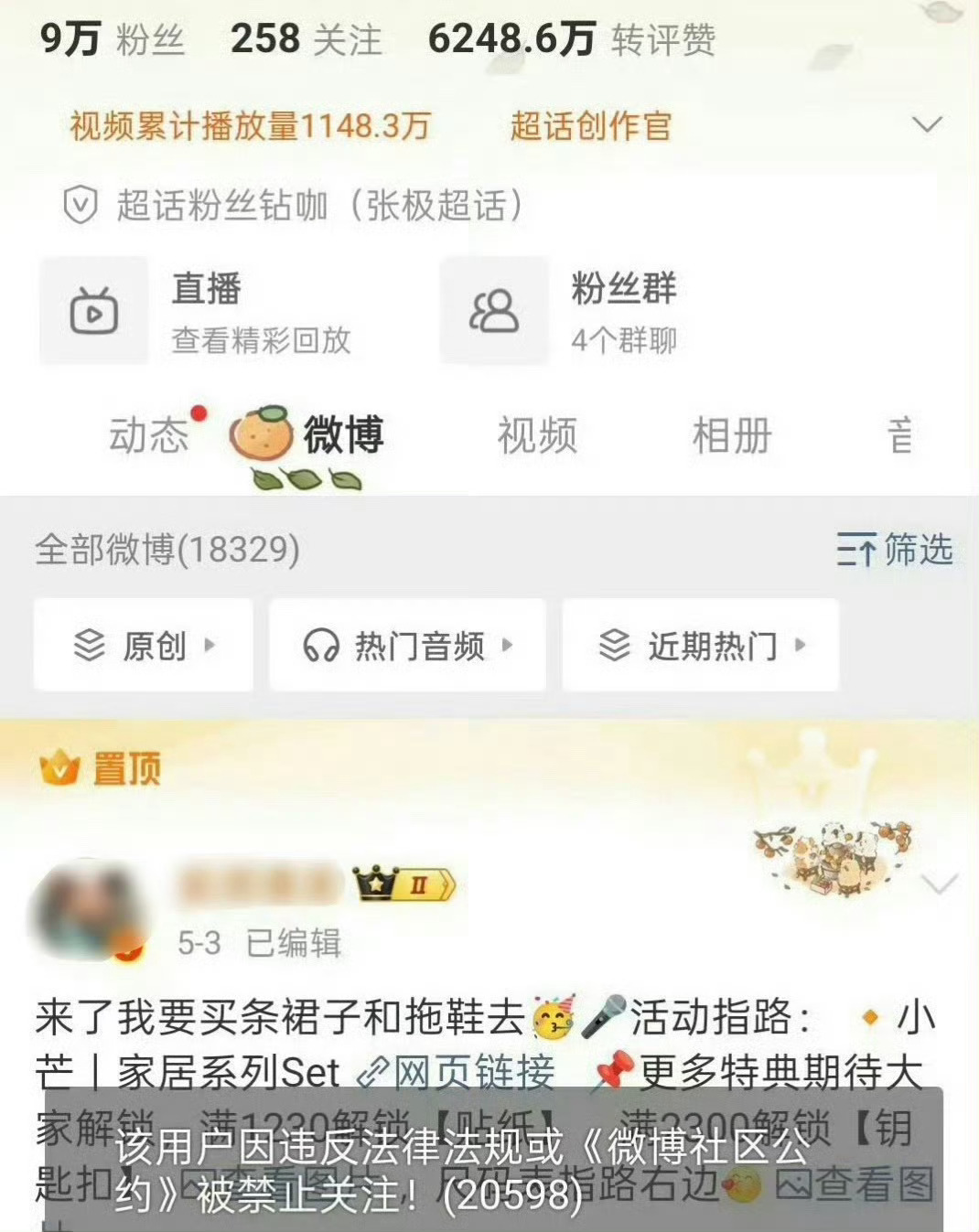 张极家大粉为什么也被禁言