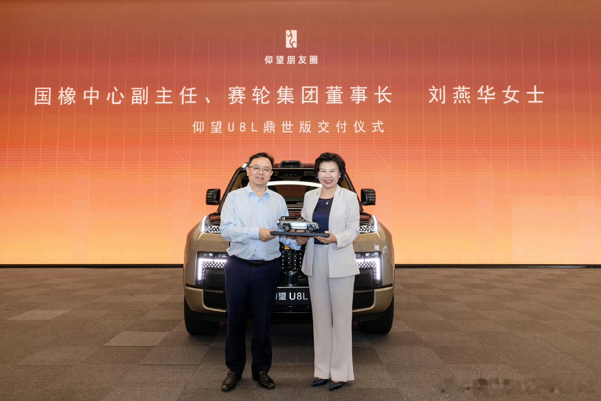 赛轮董事长刘燕华喜提仰望U8L，话说赛轮也是好伙伴了，这次RACCO的轮胎都是配