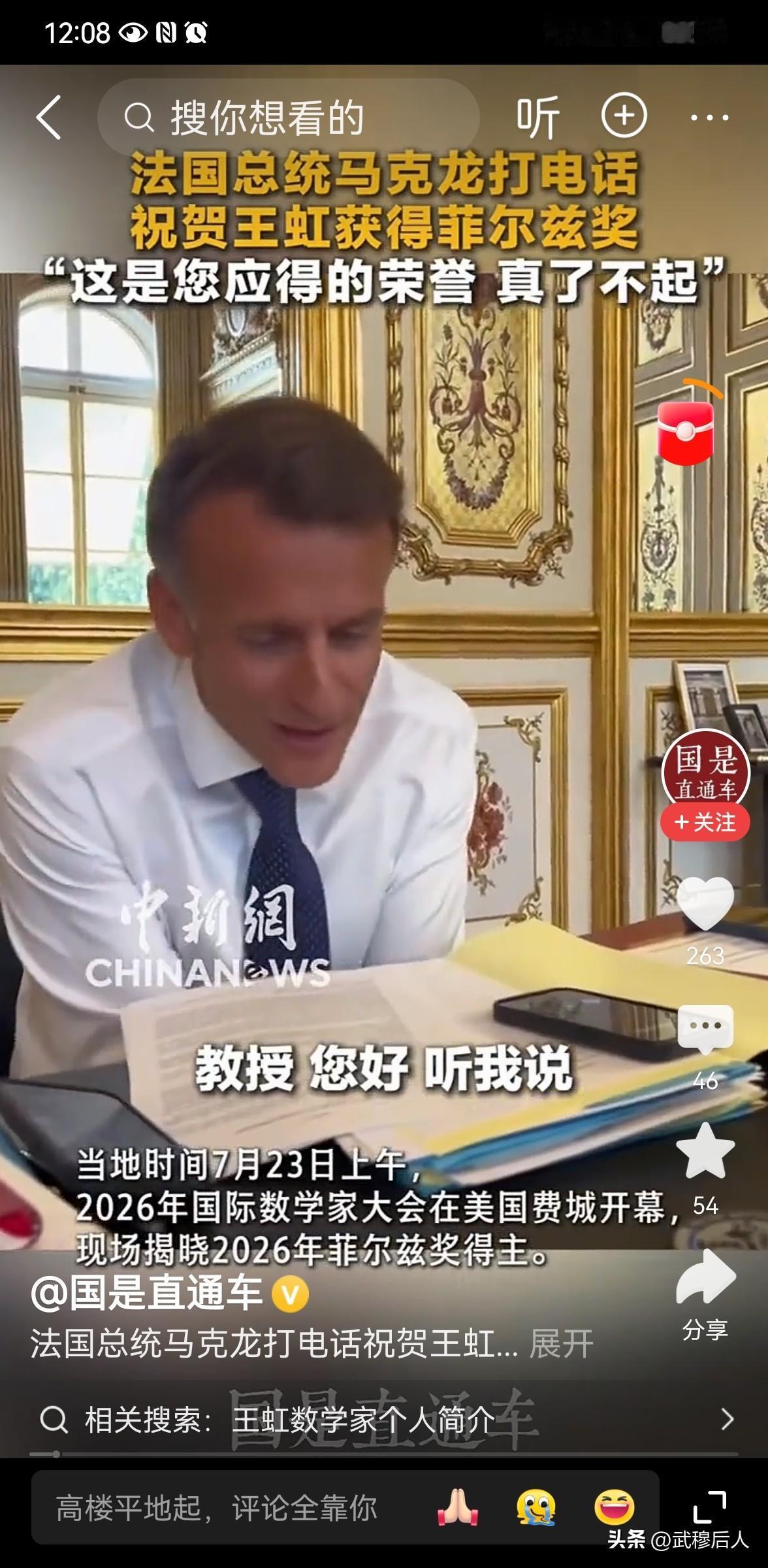 重磅！法国总统马克龙亲自致电祝贺中国女数学家王虹斩获菲尔兹奖
 
7月23日，2