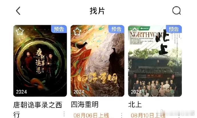白鹿、张凌赫的新剧同档！ 《北上》🆚《四海重明》，你准备看哪部？ ​​​
