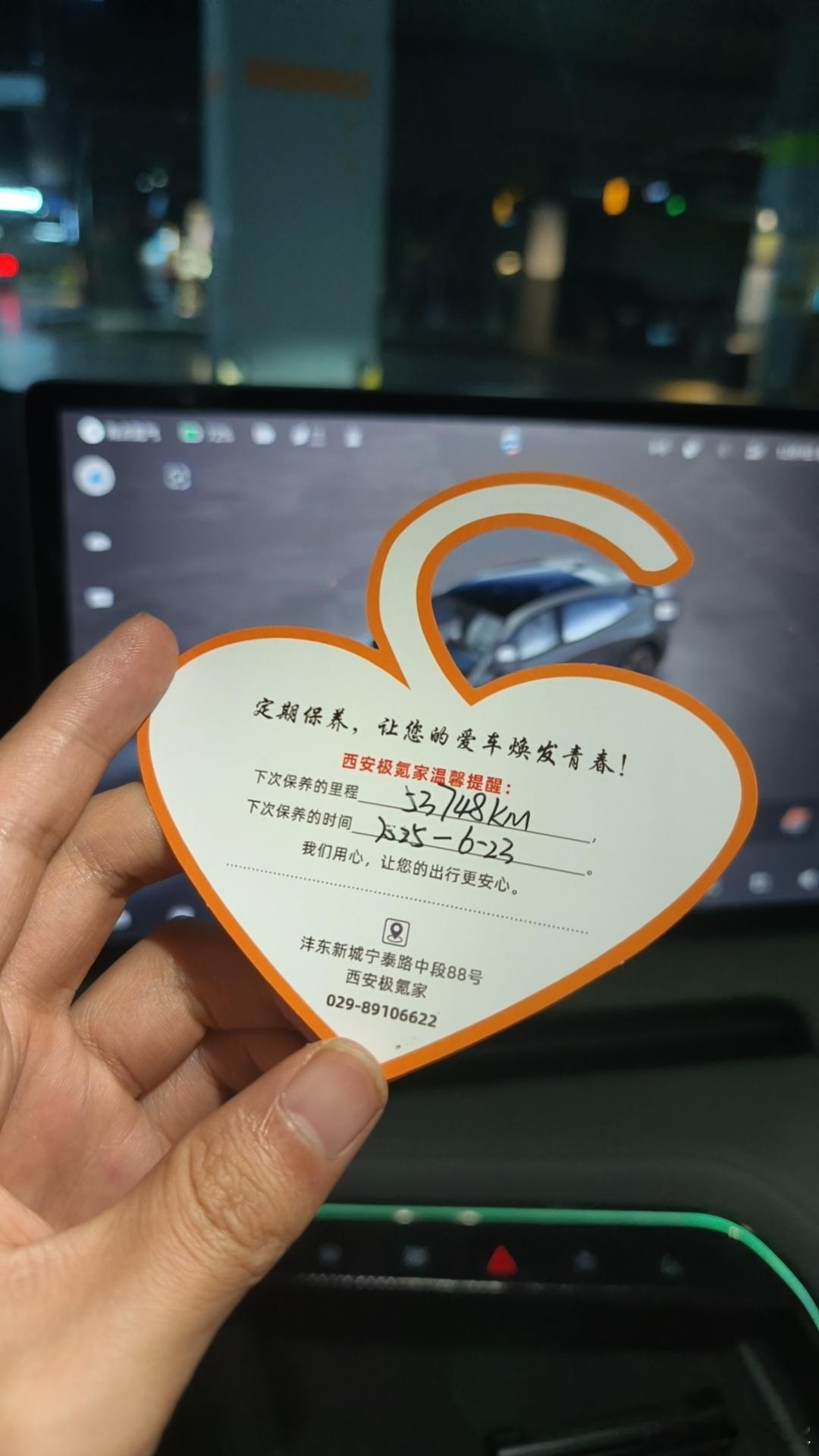 西安极氪家真不错，这也太细心了，微信上一句话的事，还非给个小卡片[允悲]  