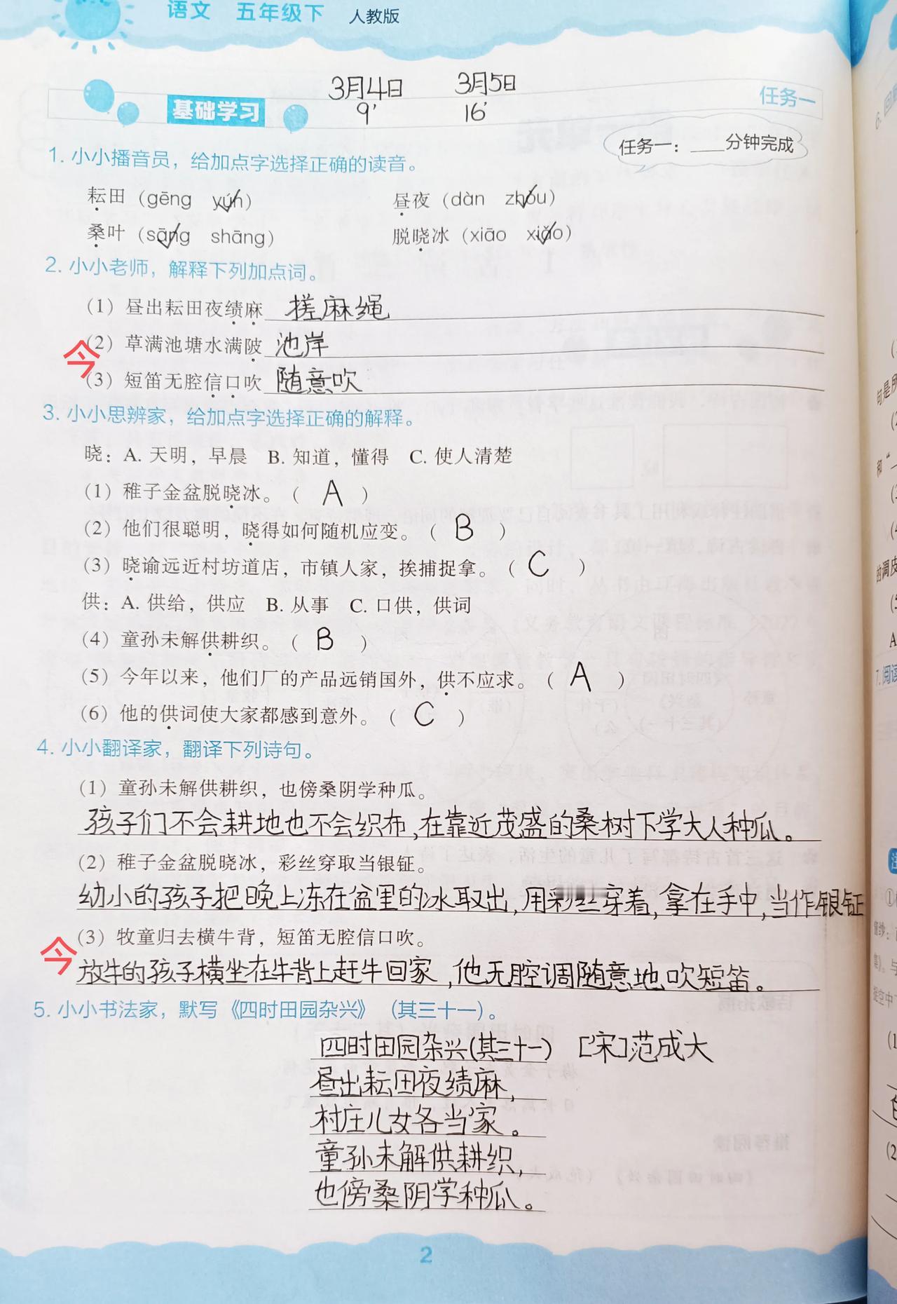 3月5日 半天的周三🧮总结：学校作业42分钟；家庭学习内容72分钟；课外阅读3