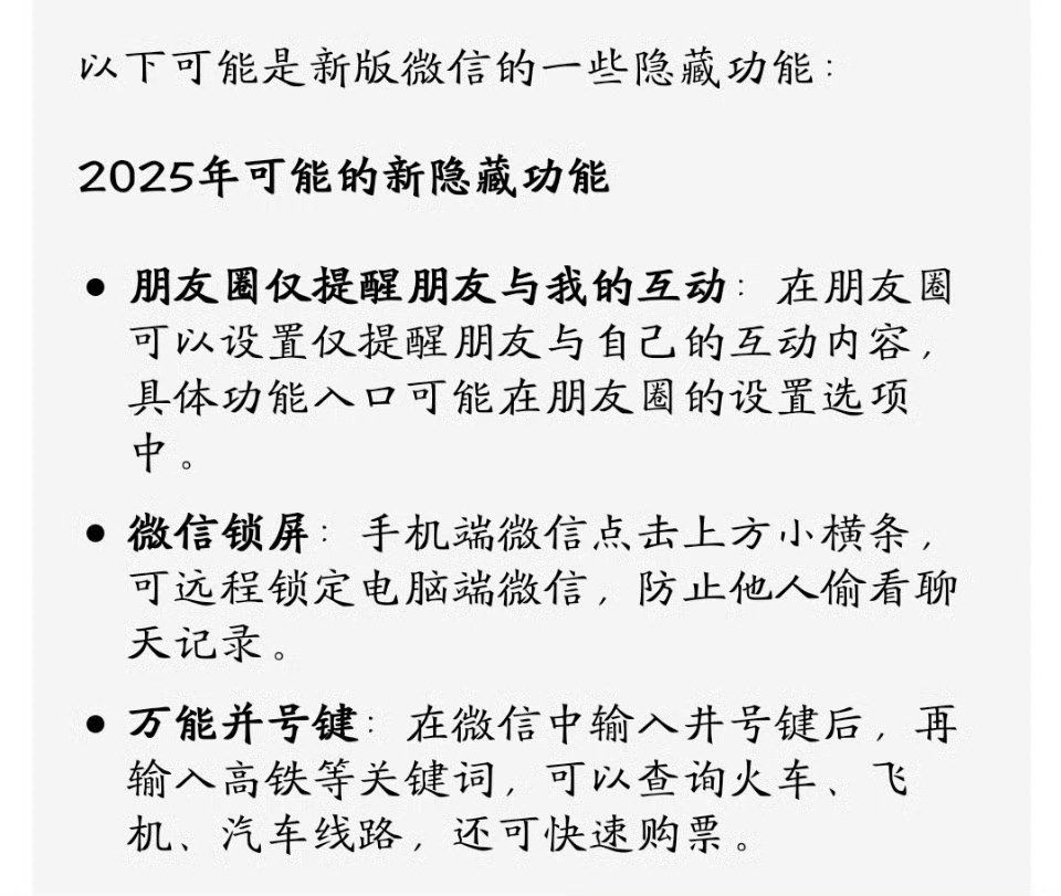 微信新增仅提醒朋友与我的互动 总算来点大家呼声高的功能了[航天员][航天员]每次
