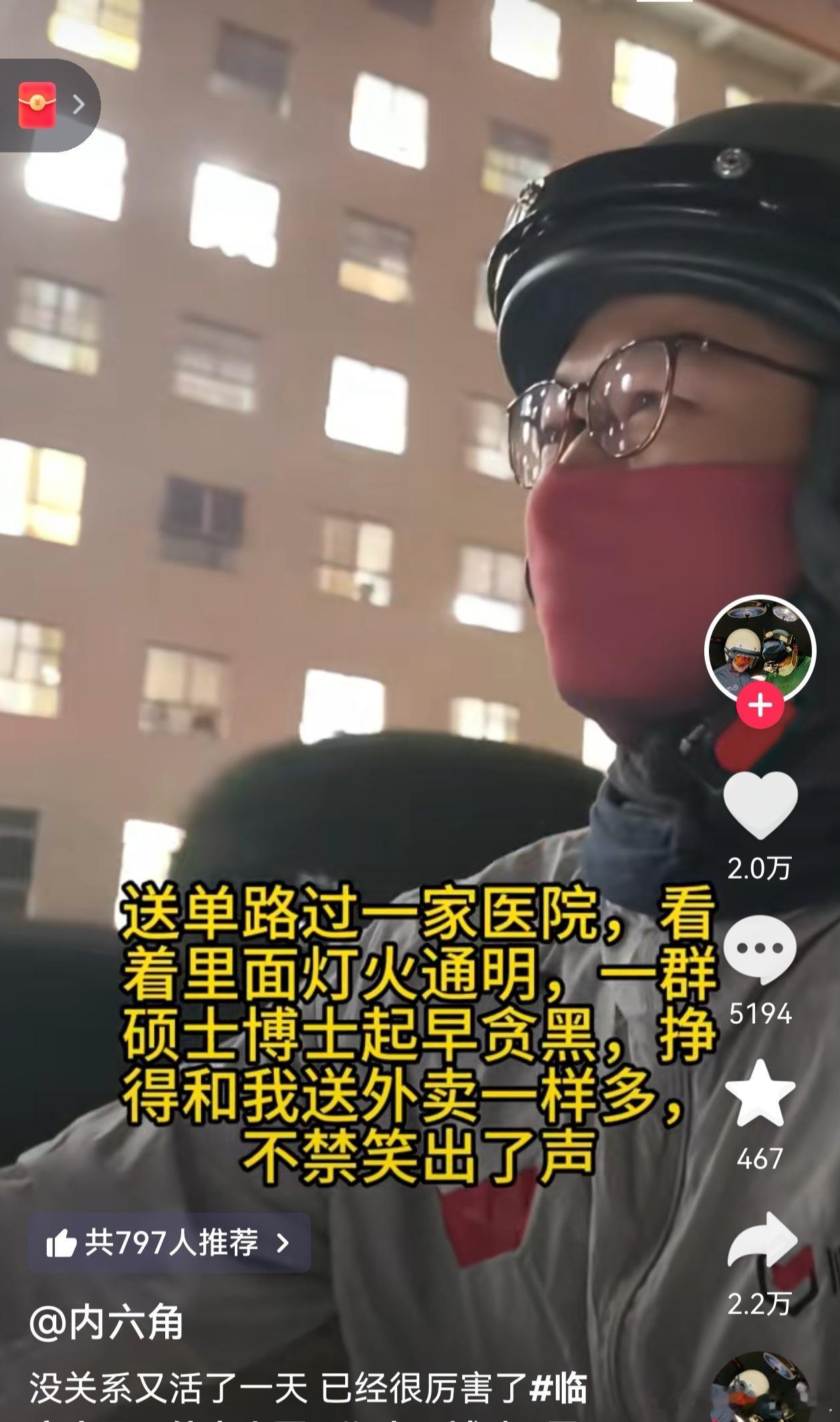 抖音上，外卖小哥都在找临床医生，求的心理平衡。 