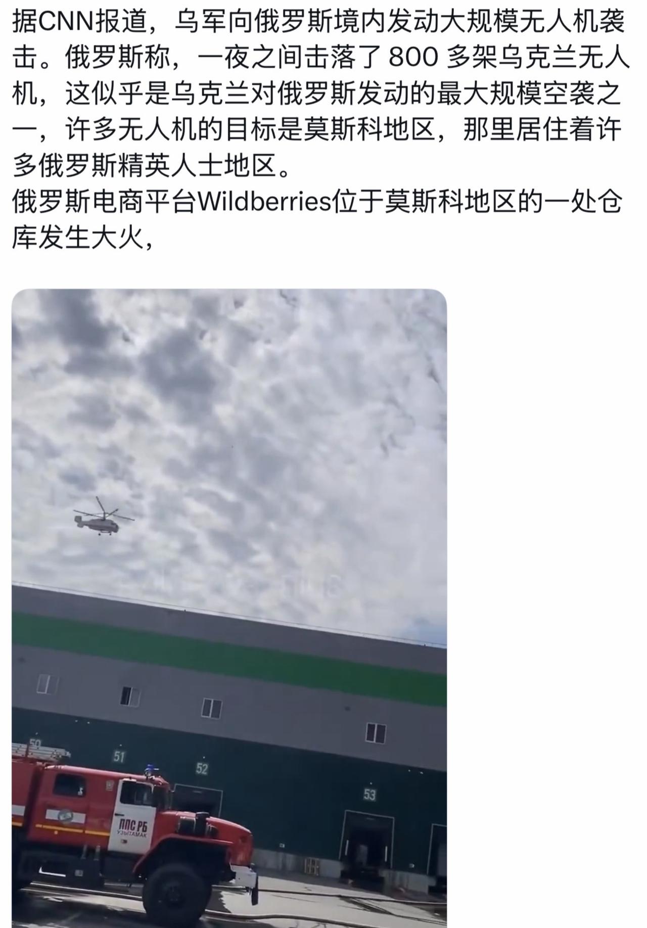 据CNN报道，乌军向俄罗斯境内发动大规模无人机袭击。俄罗斯称，一夜之间击落了 8