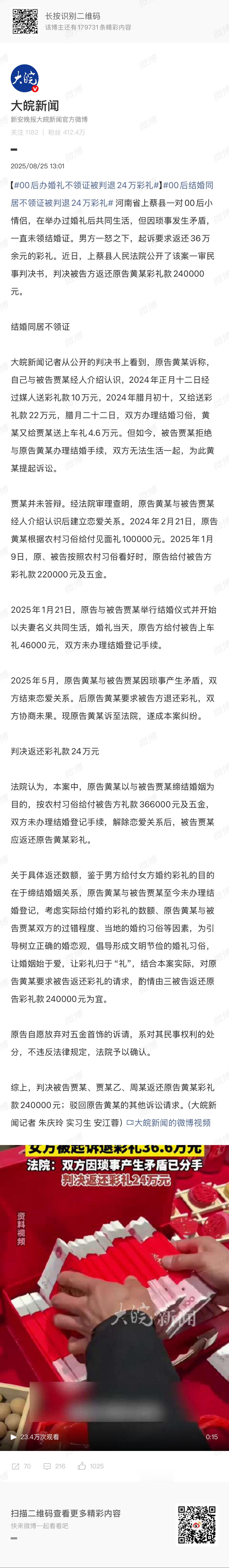 办婚礼不领证 被判退彩礼没领证，共同生活三个多月，返还三分之一，虽然女方净赚12