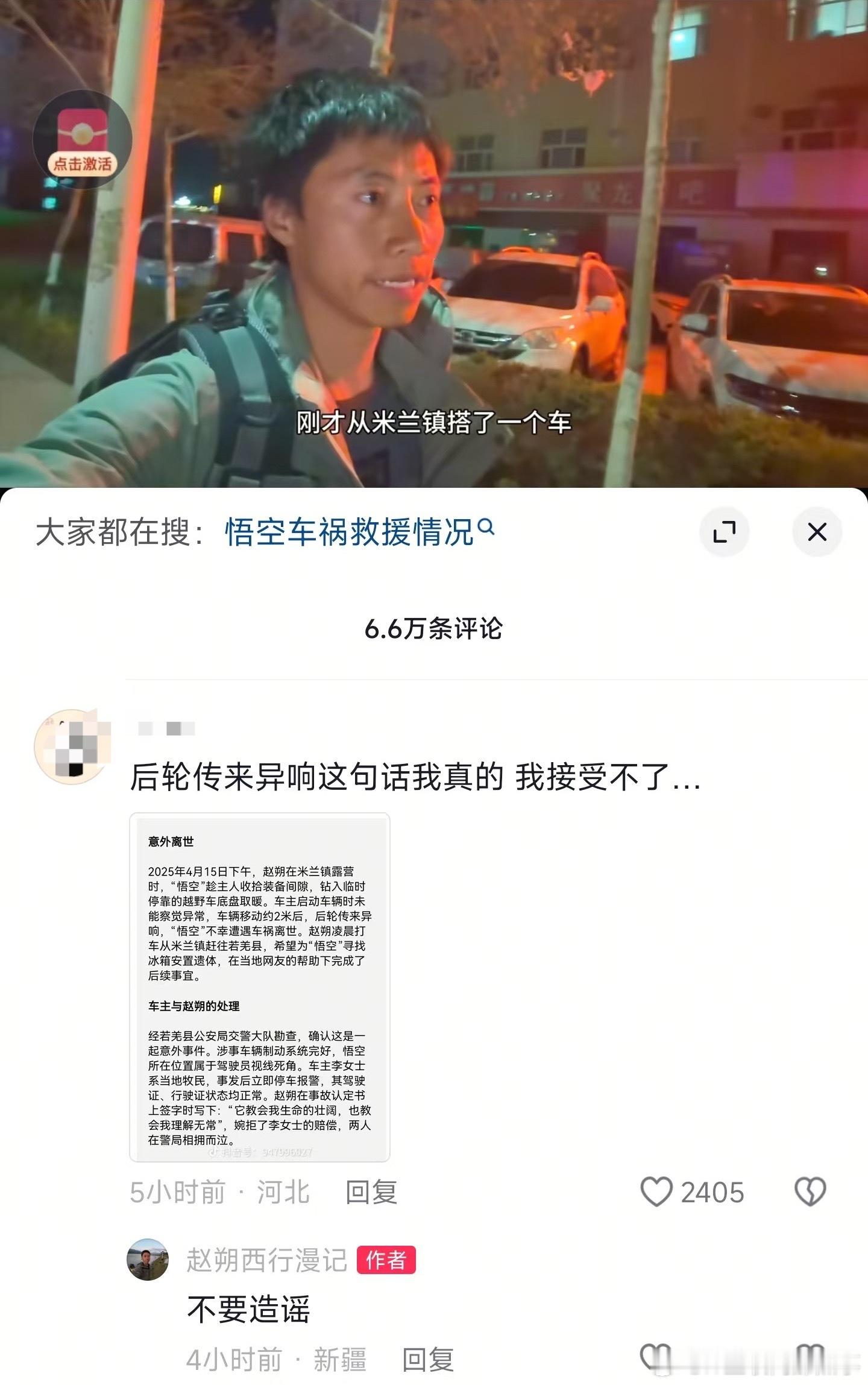 九派新闻 赵朔之前赵朔就说了九派新闻假消息，现在看悟空的死很大可能不是意外？[疑