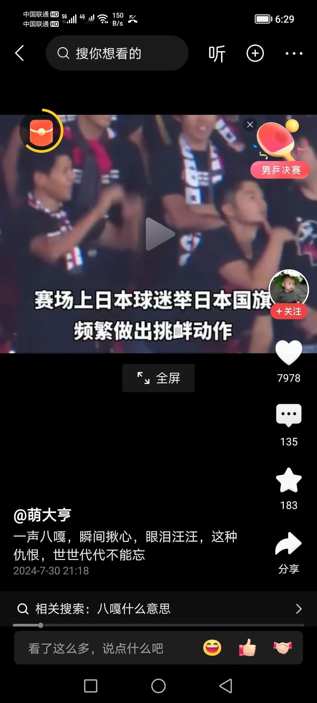 #寻找热爱表达的你#中华民族必将复兴！
去年武汉三镇和日本红钻的一场比赛，球迷之