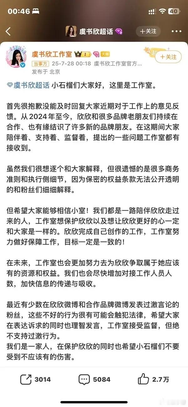 虞书欣之前觉得粉丝闹也没啥用，万一能撕到点利益更好，但是商家那边估计警告了，现在