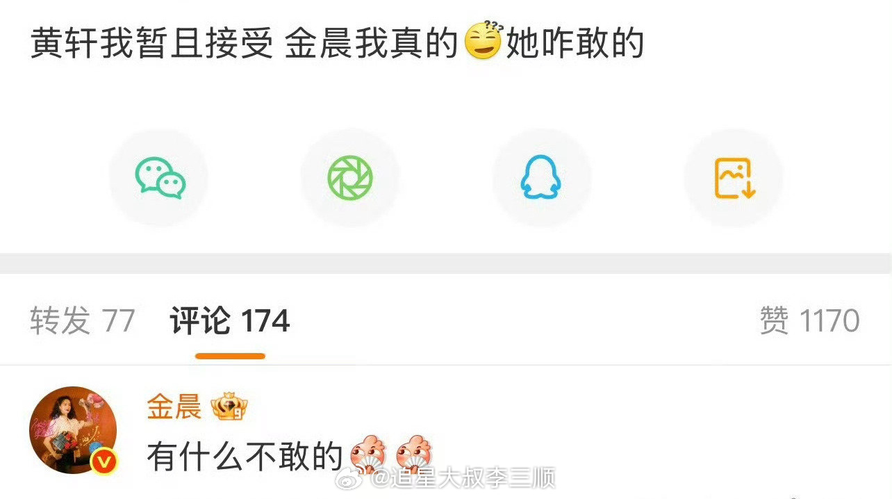 疑似有杨洋粉丝吐槽《不为人知的故事》，金晨评论“有什么不敢的”，支持艺人都这样回