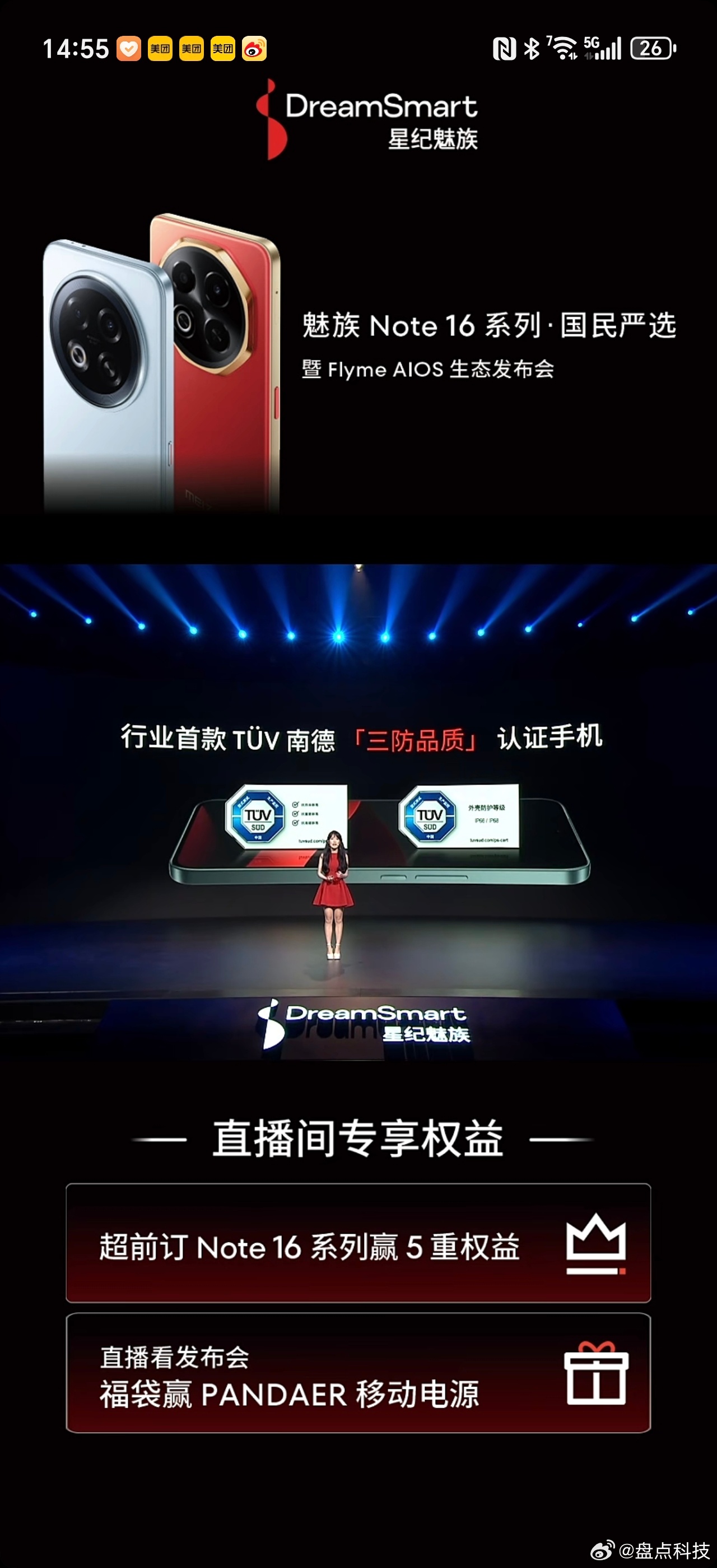 魅族Note16成为了行业首款TUV南德三防品质认证机，支持IP66、69防水，