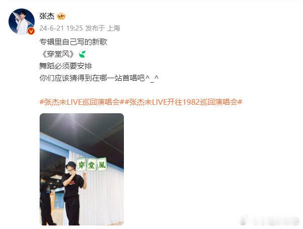 #张杰新歌练舞# 喜欢杰哥的有福啦~专辑中新歌《穿堂风》居然有舞蹈！！猜得到是哪