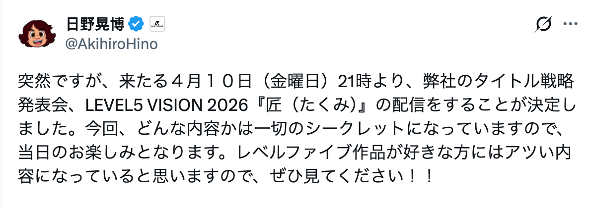 【LEVEL-5将于本周举行新发布会】LEVEL-5社长日野晃博在社交媒体上突然