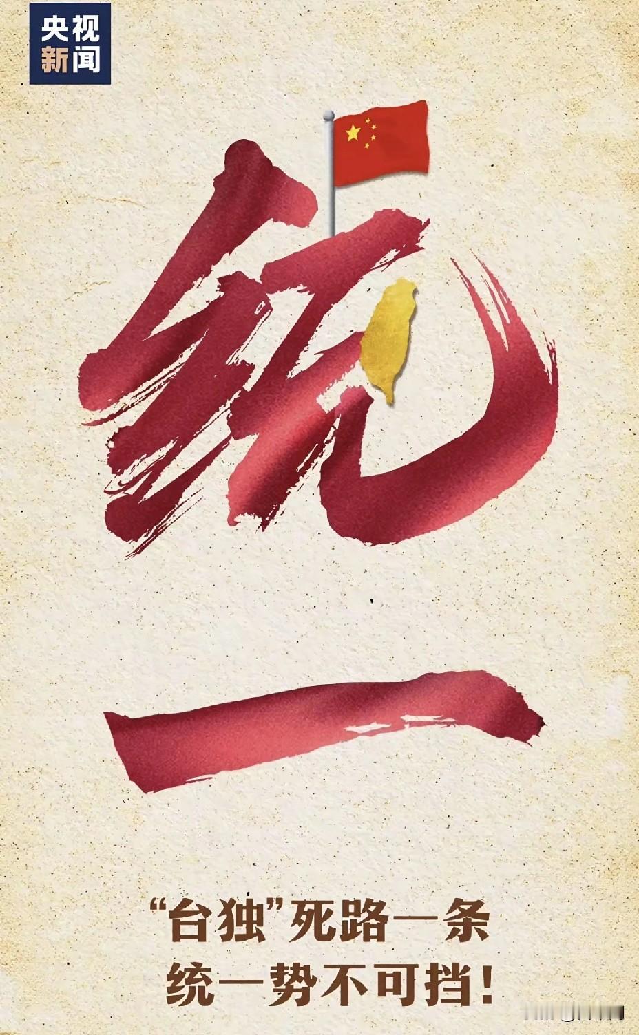 祖国统一全民行动指南！
普通老百姓做什么来体现忠贞爱国？

国家统一需要每个中国