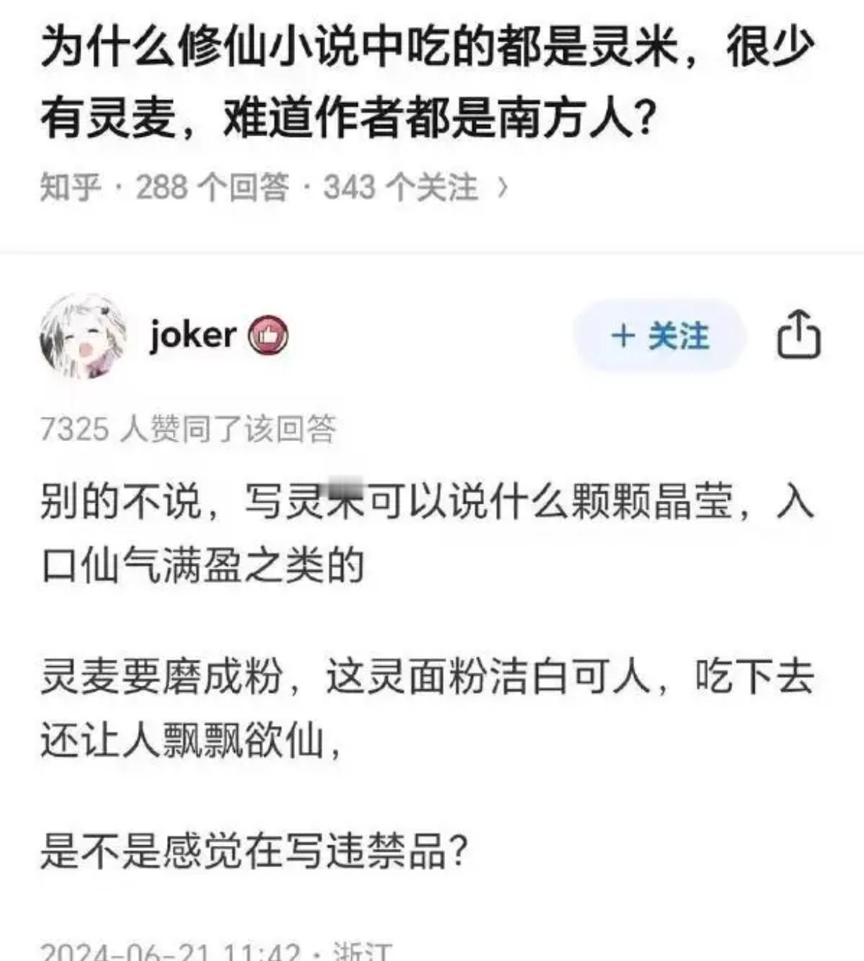 好奇！修仙小说偏爱灵米，灵麦咋不受宠？这个解释笑不活了 ​​​