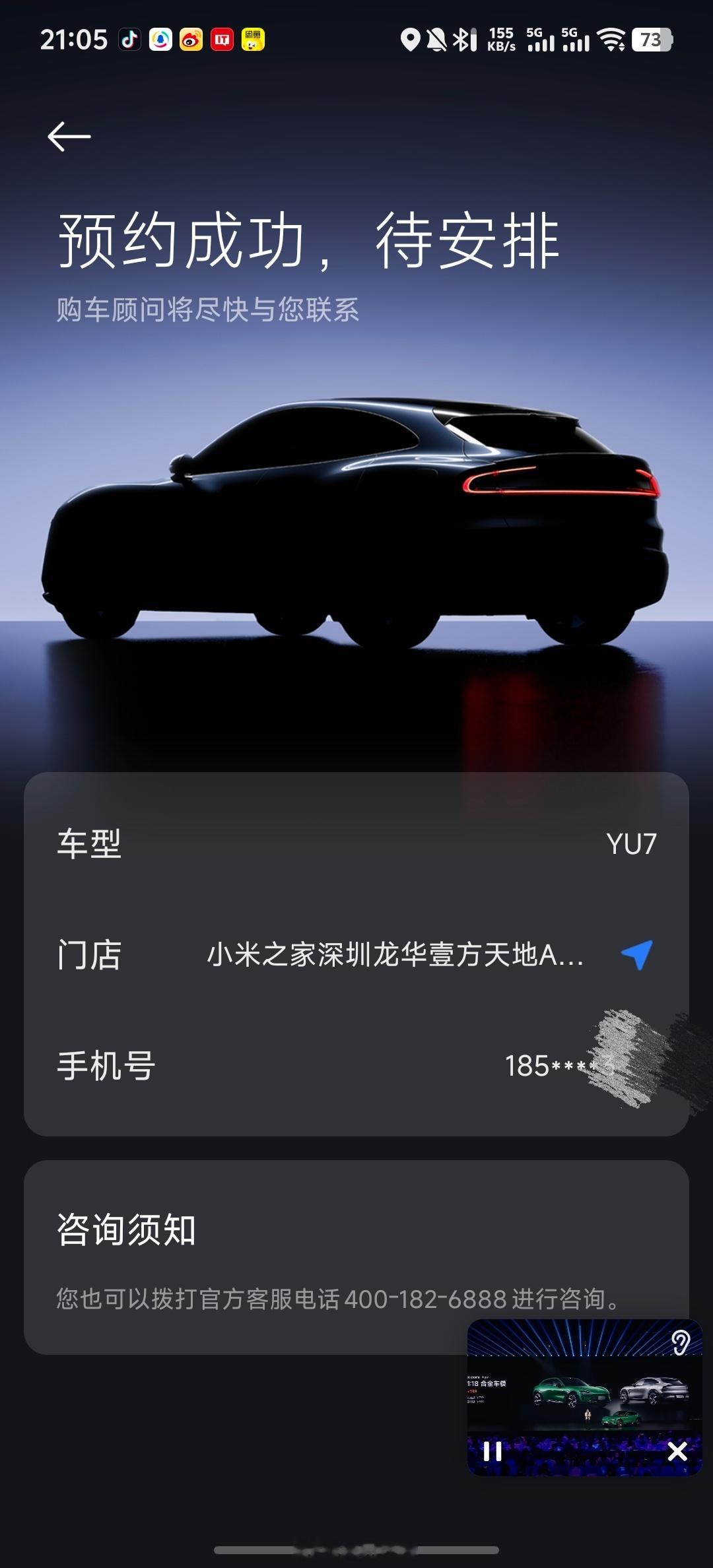 预约小米YU7，销售已经打电话过来了，说这两天有展车到店 ​​​