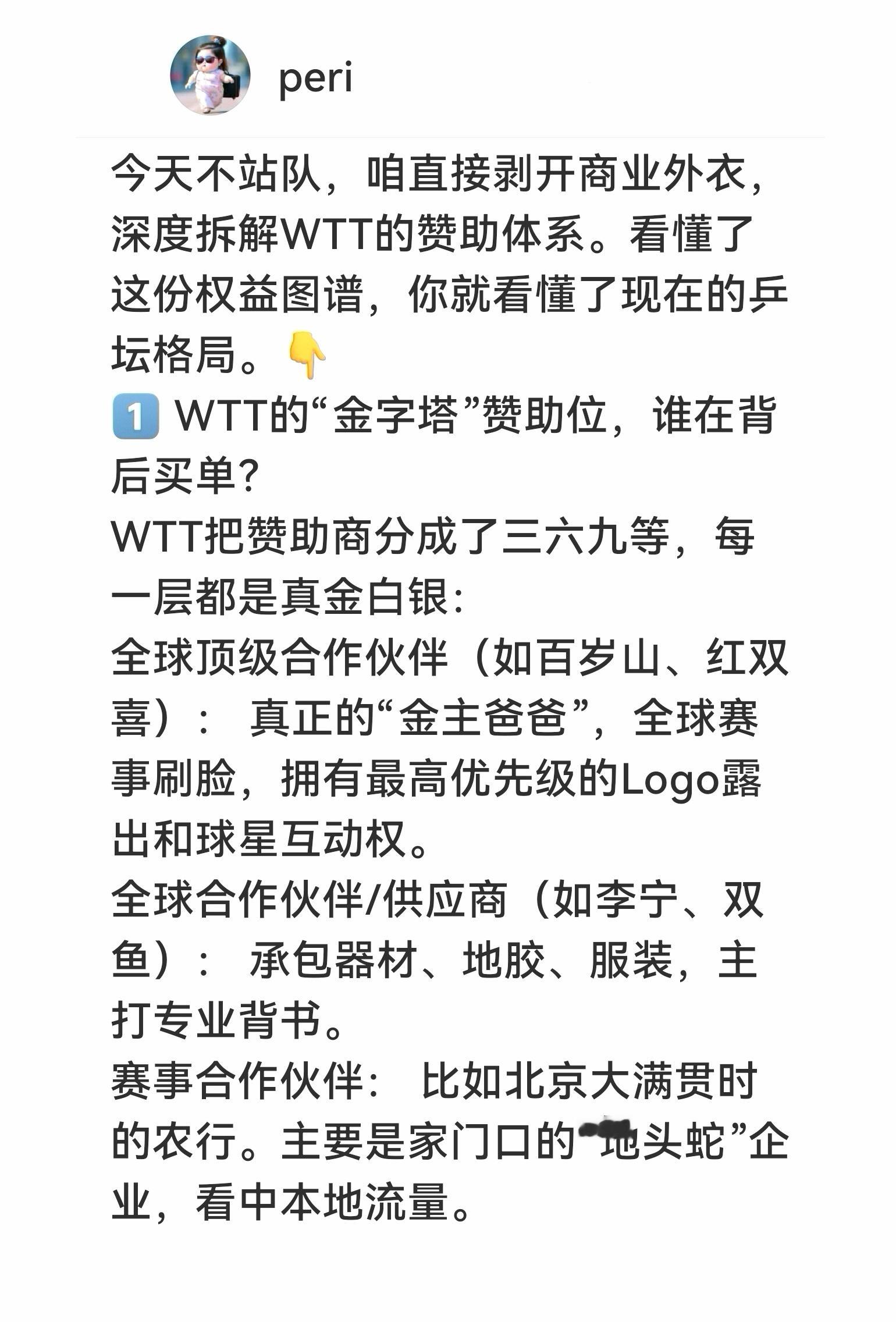 张本智和被点名 WTT赞助体系是乒坛救星还是商业收割机？警惕日本军国主义在文体领