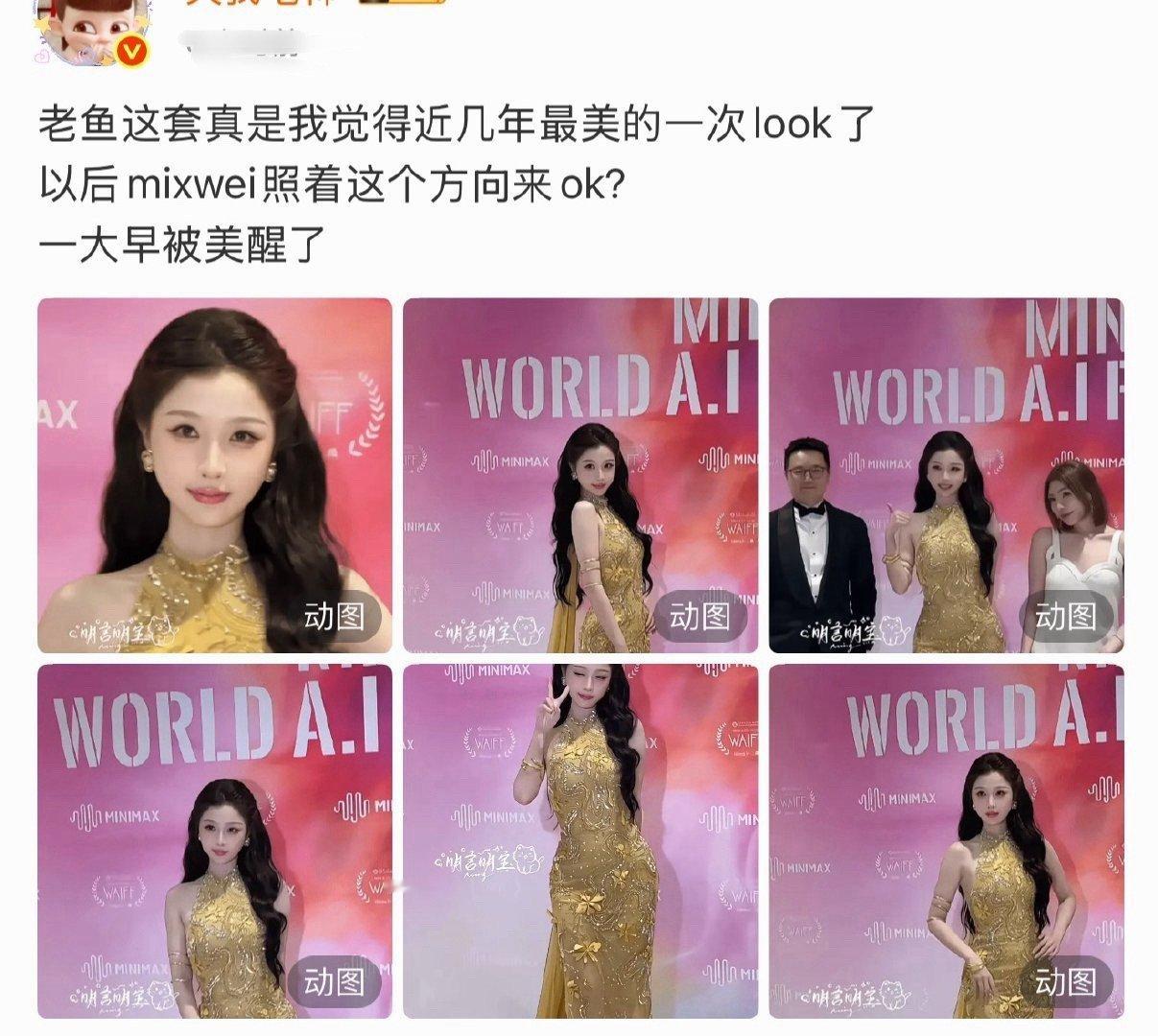 高情商：这几年最好看的一套低情商：前几年没几套好看的这就是窝鱼最美最贵的造型了吗