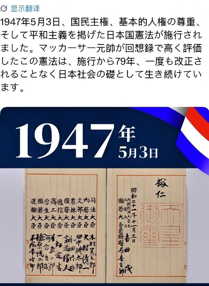 美国驻日本大使馆用日语在社交平台上发布了一条帖子，大致意思是1947年5月3日，