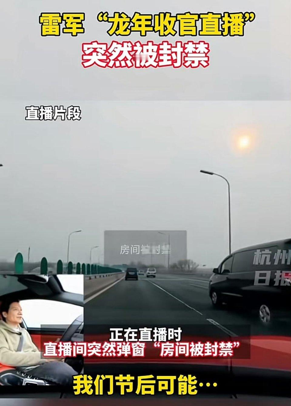 雷军直播时突然被封 雷军这次直播被封，实在有点让人摸不着头脑。跨年那会儿横跨了好