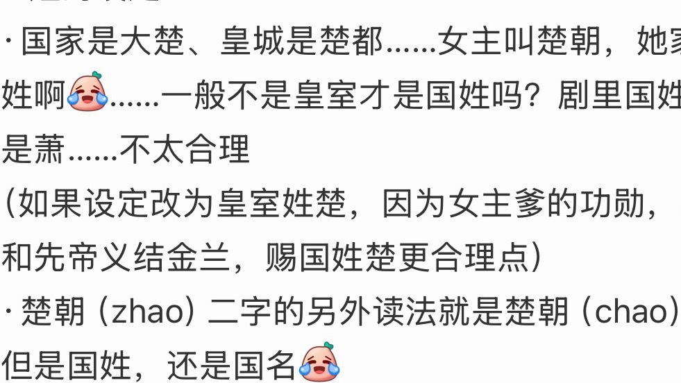 翘楚 秦始皇也不姓秦啊，大唐也不姓唐啊。李白也姓李啊，可李是皇帝的姓氏