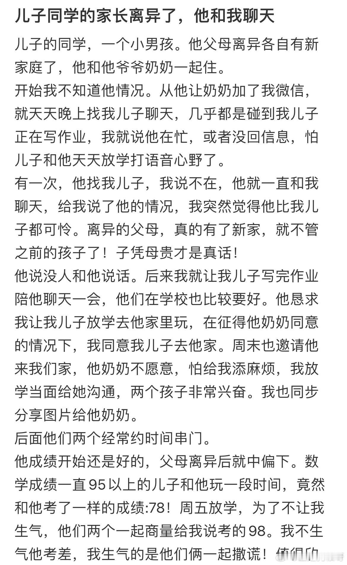 儿子的同学家长离异了，他每天都和我儿子保持着联系。 ​​​