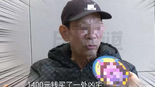 “解释不清了！”河南一男子，42年前花1400元买了一套“凶宅”，之后就一直把房