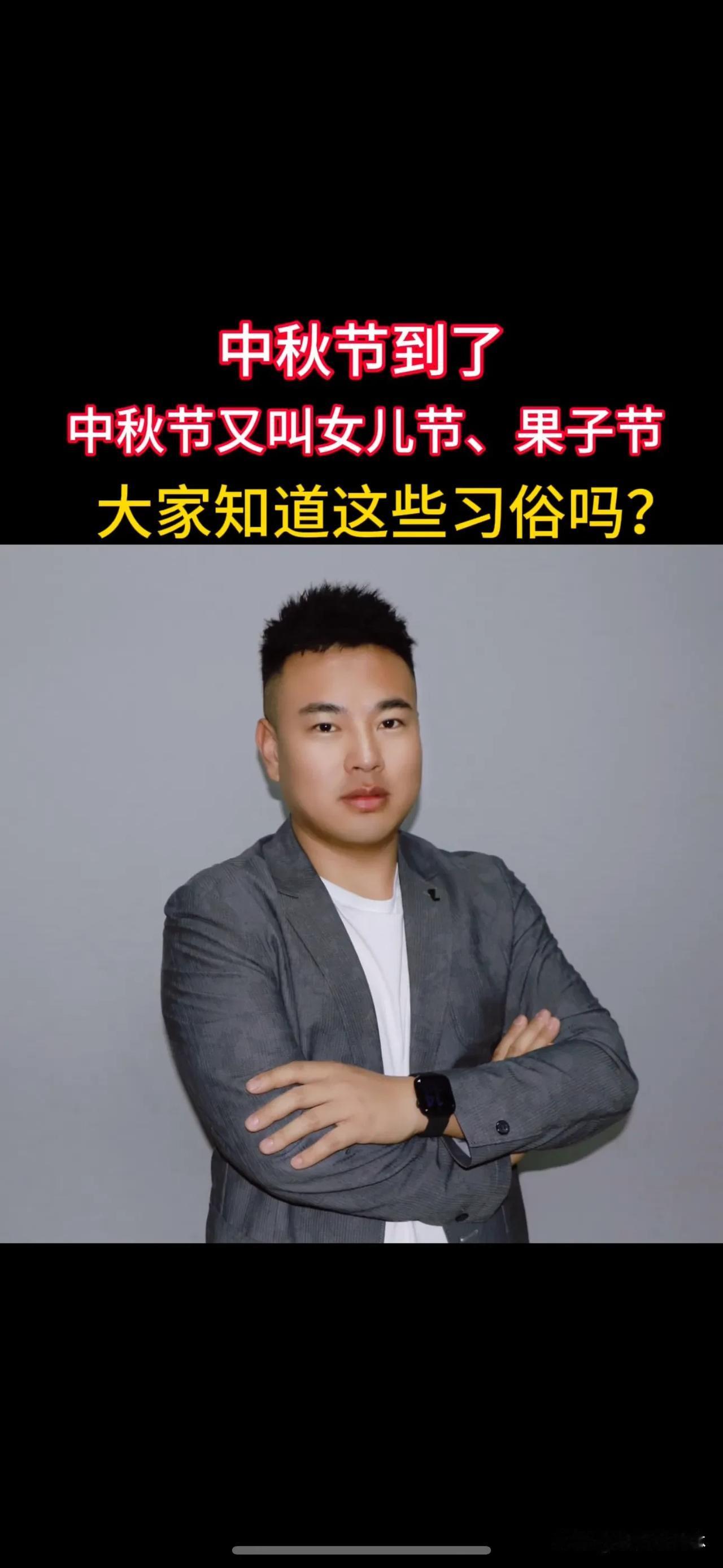 #中秋习俗知多少#
中秋节，秋季的第二个月，又称仲秋。
女儿节，女孩子出嫁回娘家