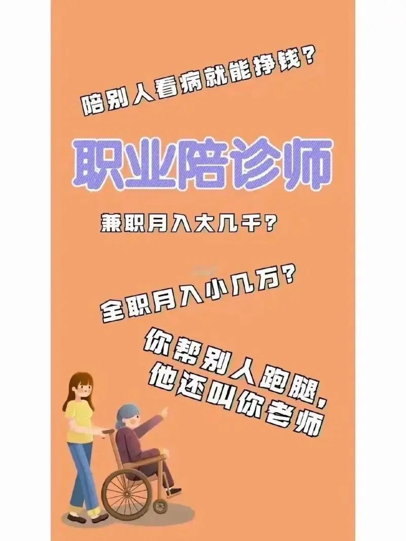 #服装模特改行当陪诊师月入过万#一个穿版模特，并没有任何医疗知识，改做陪诊师之后
