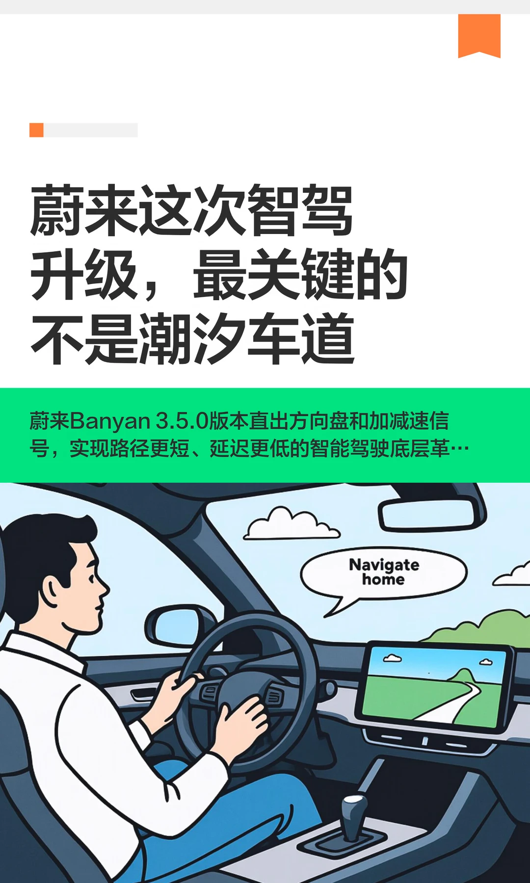 蔚来这次智驾升级，最关键的不是潮汐车道