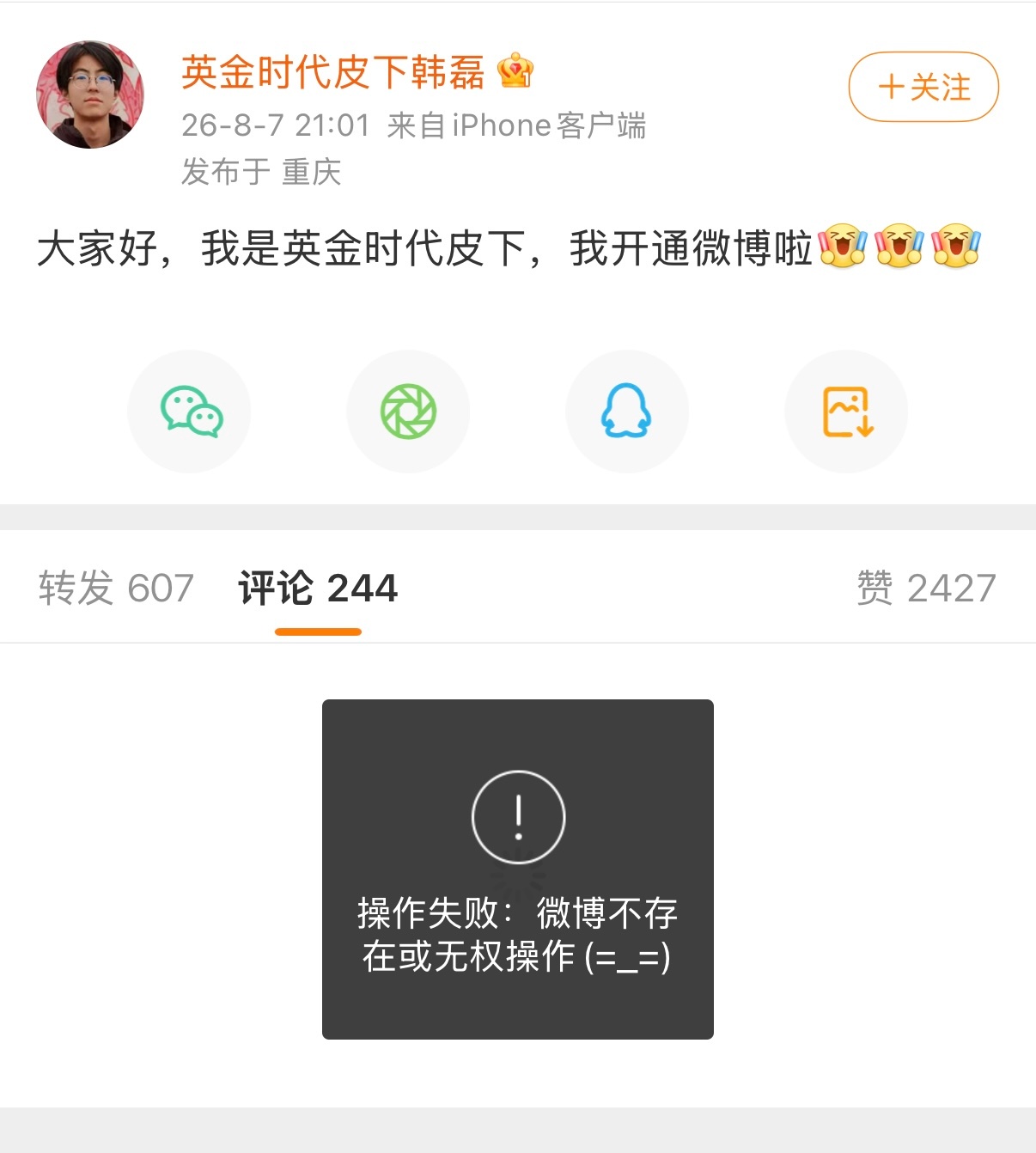 韩磊单身19年的手速就是快 