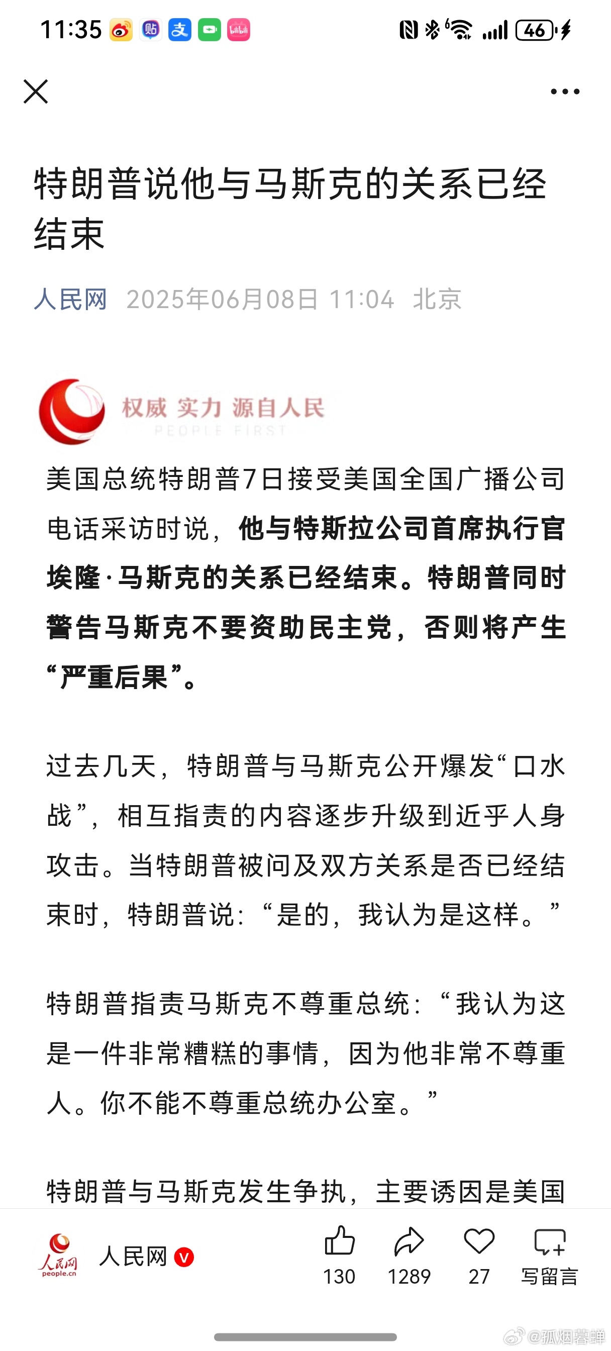 #曝马斯克与美财长曾在白宫大打出手#再也不会爱了[笑cry][笑cry][笑cr