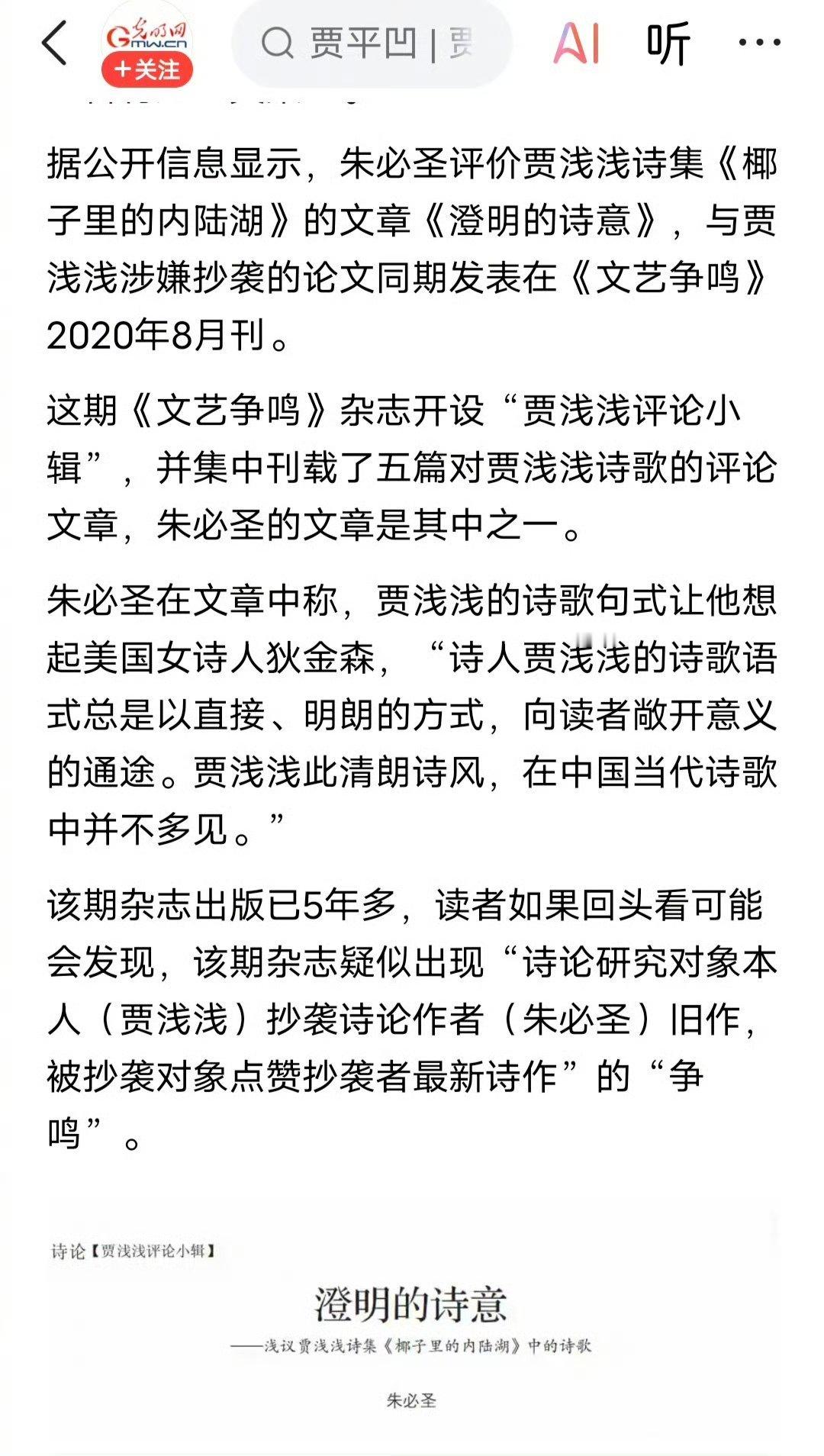 贾浅浅与朱必圣狭路相逢？贾浅浅抄袭朱必圣，发表在2020年8月的《文艺争鸣》上；