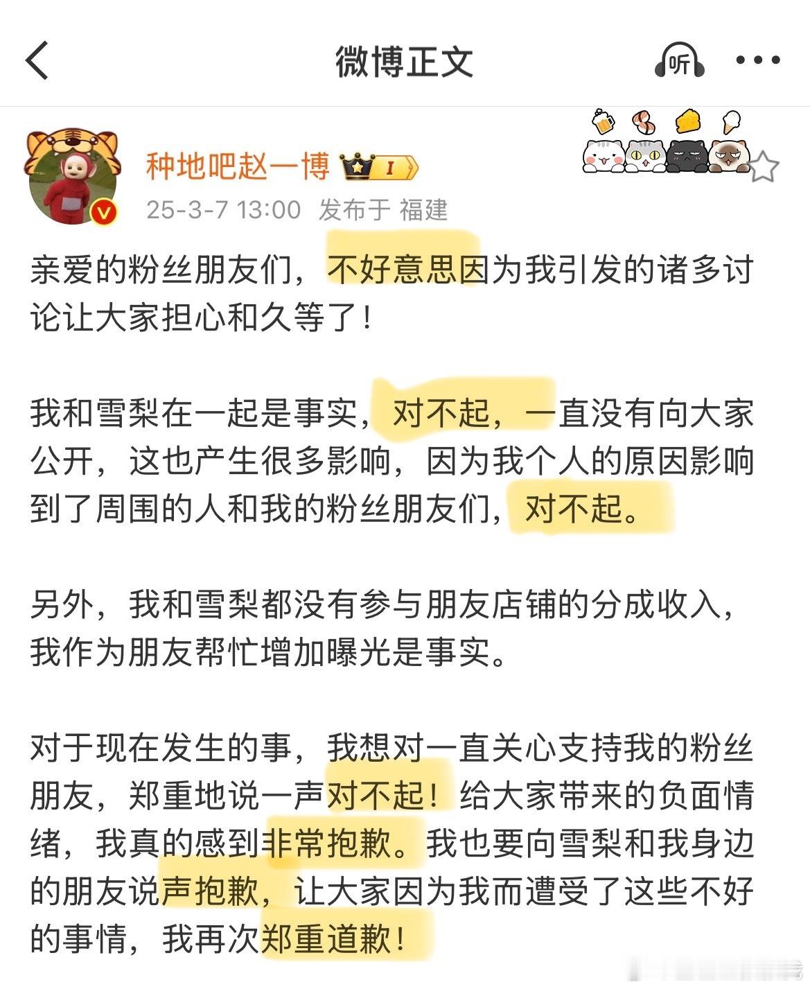 赵一博 我和雪梨在一起是事实天呐，赵一博一篇回应说了7个对不起，反观赵磊公开后一