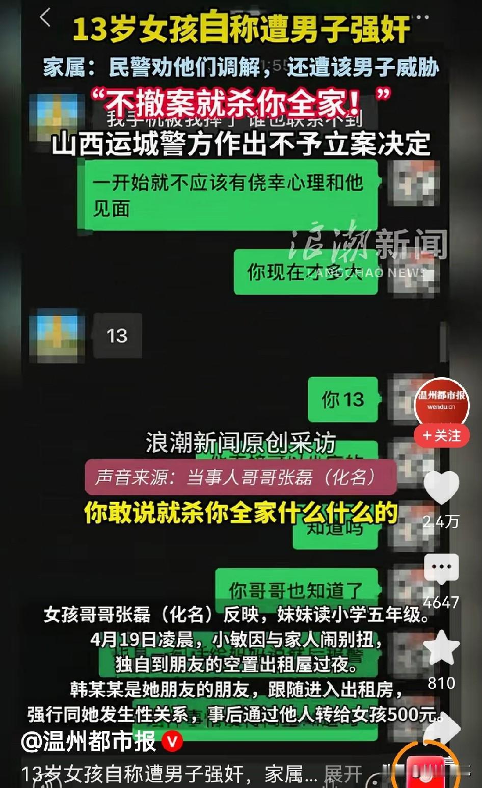 这个不用考虑，
和未满14周岁的未成年人发生性关系，不管对方是不是自愿，法律上一