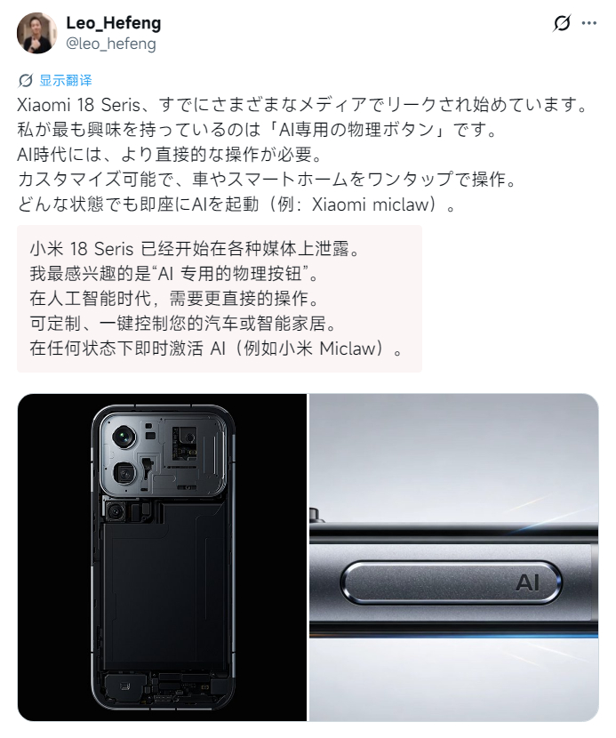 X平台博主 Leo_Hefeng 曝光了一组疑似小米18 Pro系列渲染图，侧面