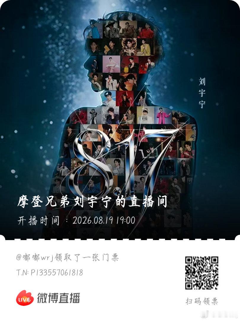 废了老半天劲，终于把这个门票搞定了