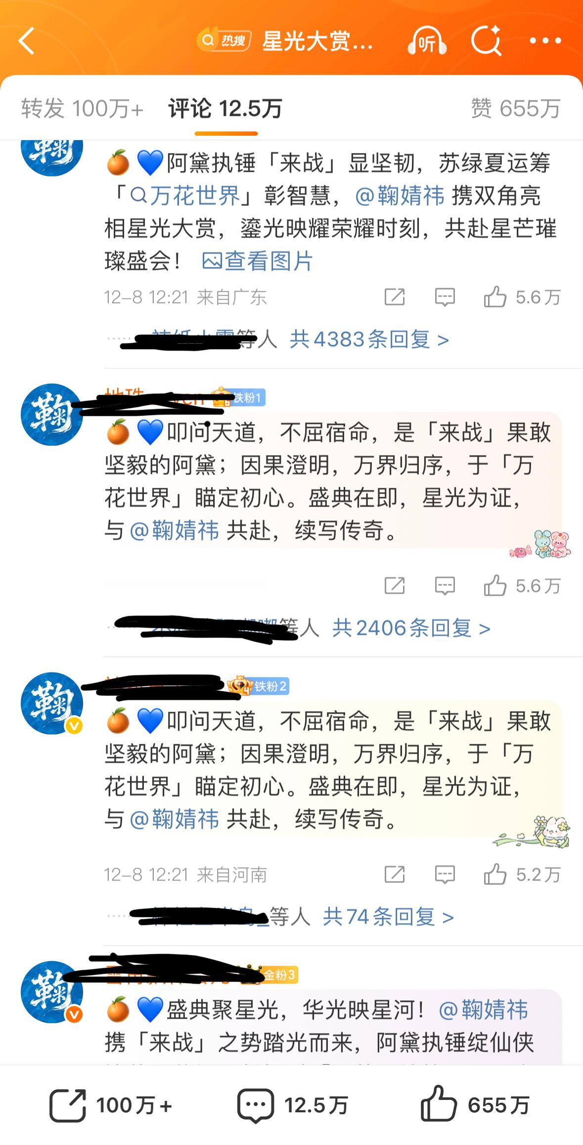 鞠婧祎粉丝星光大赏控赢了所有男流量、女流量。拿下了前排。她粉丝是真的多。。 