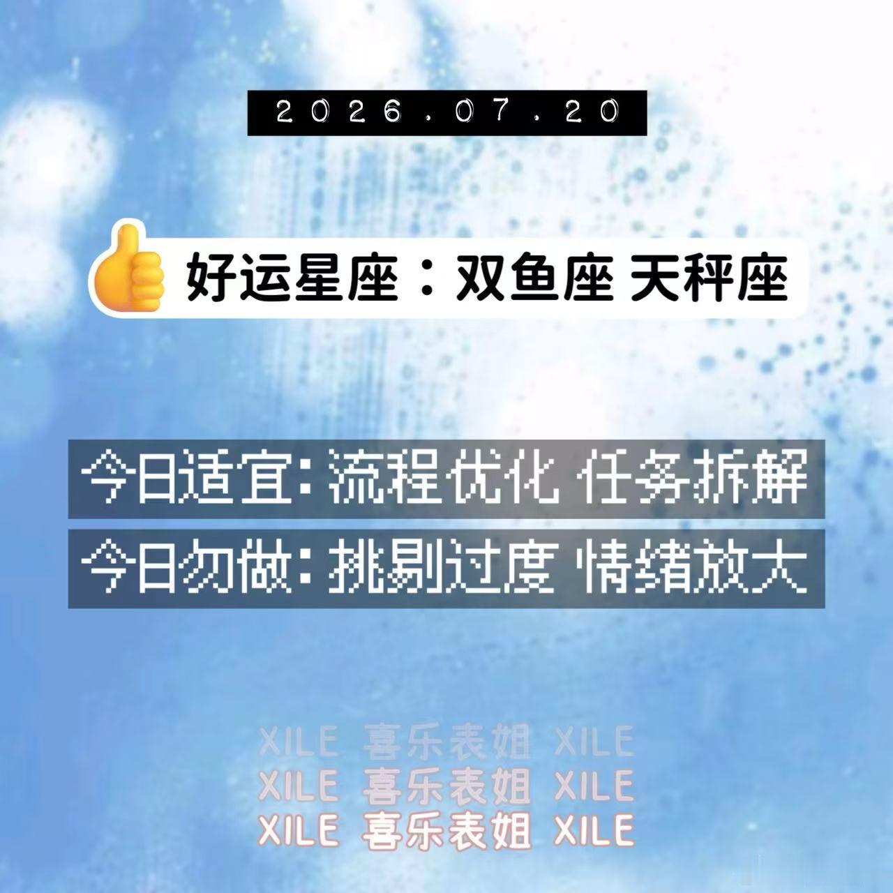 十二星座 明日提醒 
