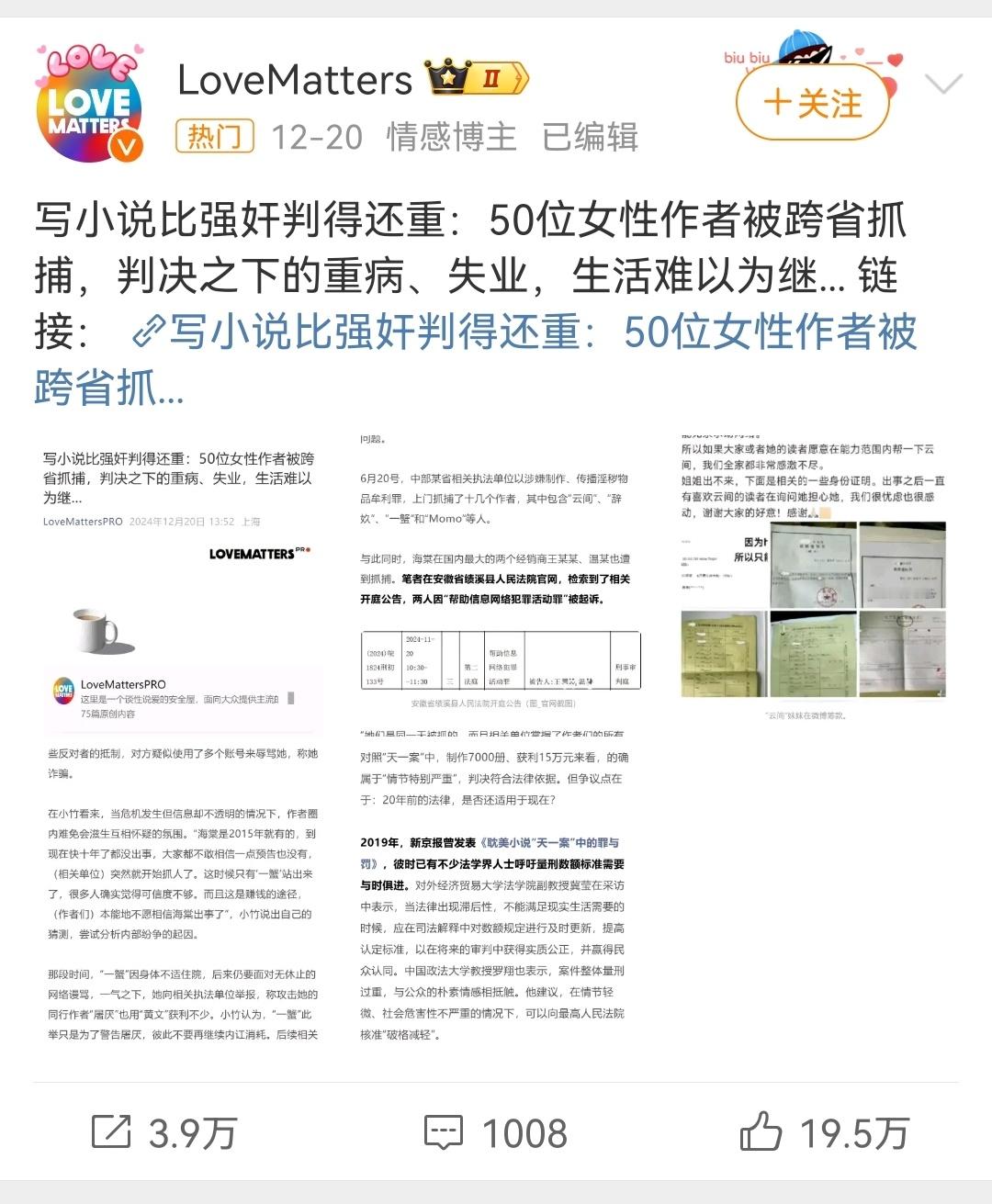 “写小说比强奸判得还重”是北京船说文化传播有限公司名下账号LoveMatters