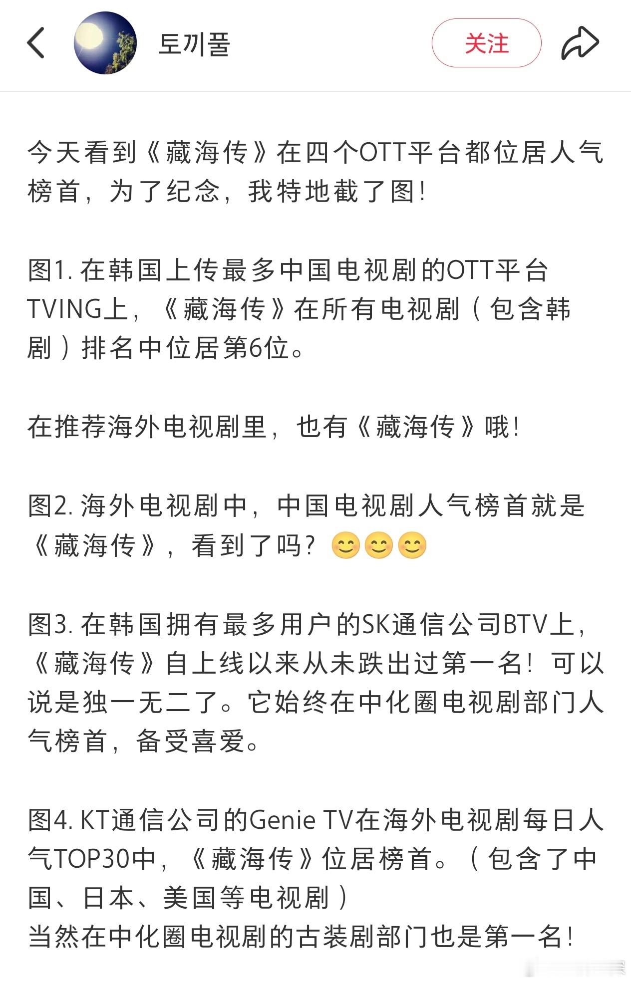 藏海传韩国四个平台位居榜首 藏海传韩国四个平台位居榜首，国际巨星肖战带着作品文化