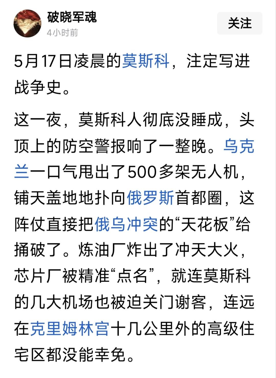 俄粉:打到莫斯科了？
乌粉:打到莫斯科了！