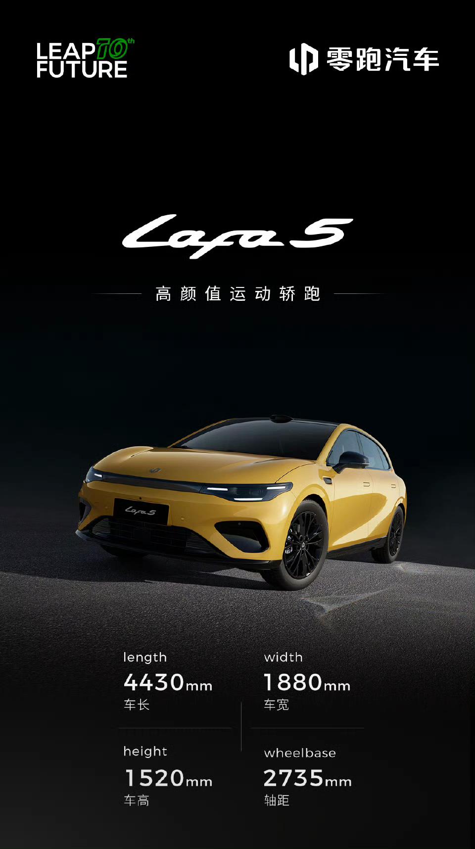 我倒是比较期待零跑Lafa5 Ultra，只要别玩儿「样子货」的老套路，平替个「