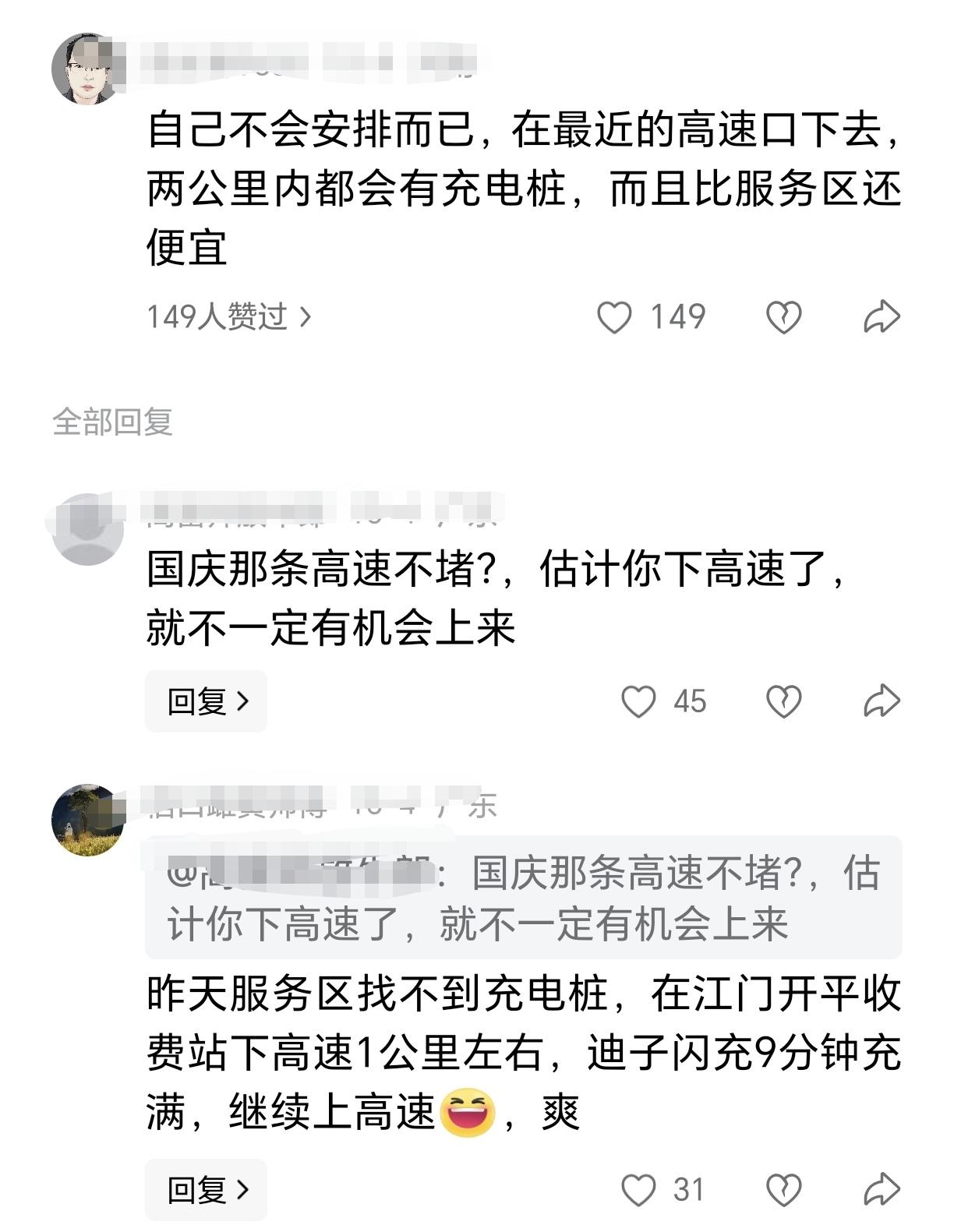 高速充电小妙招！下高速充电更省事！这几天国庆节期间，高速公路免费，大量新能源汽车