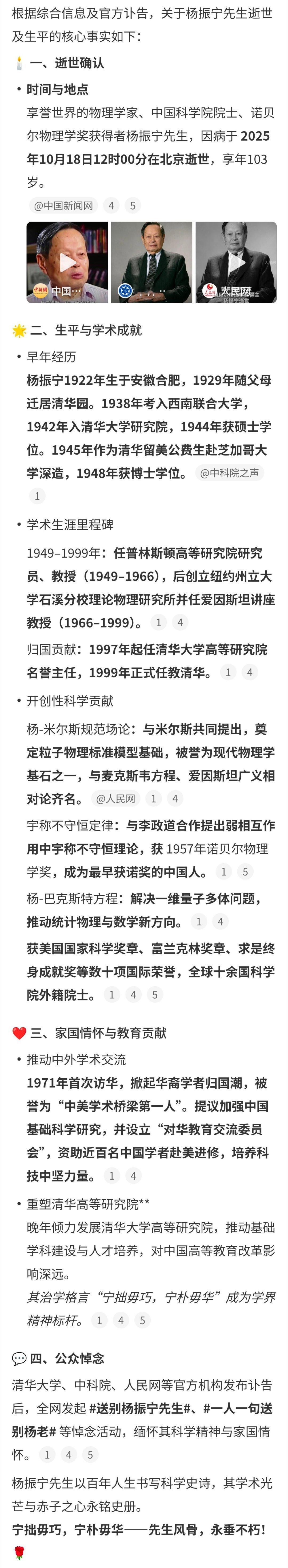 杨振宁逝世昨天还看到有人说他病重的事情，突然就看到讣告～确实有点太震惊了！杨振宁