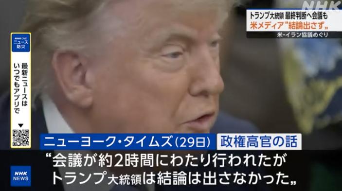 特朗普就与伊朗协商达成的旨在结束战斗的谅解备忘录协议而召开会议，试图做出最终判断