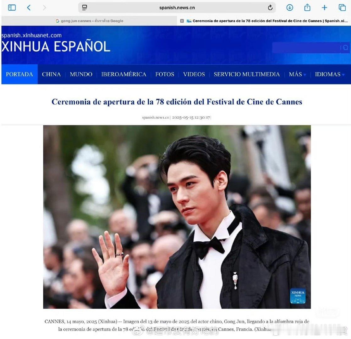 新华社西班牙语报道了龚俊 新华社发了龚俊 哇，新华社报道龚俊还把生图放出来了，这