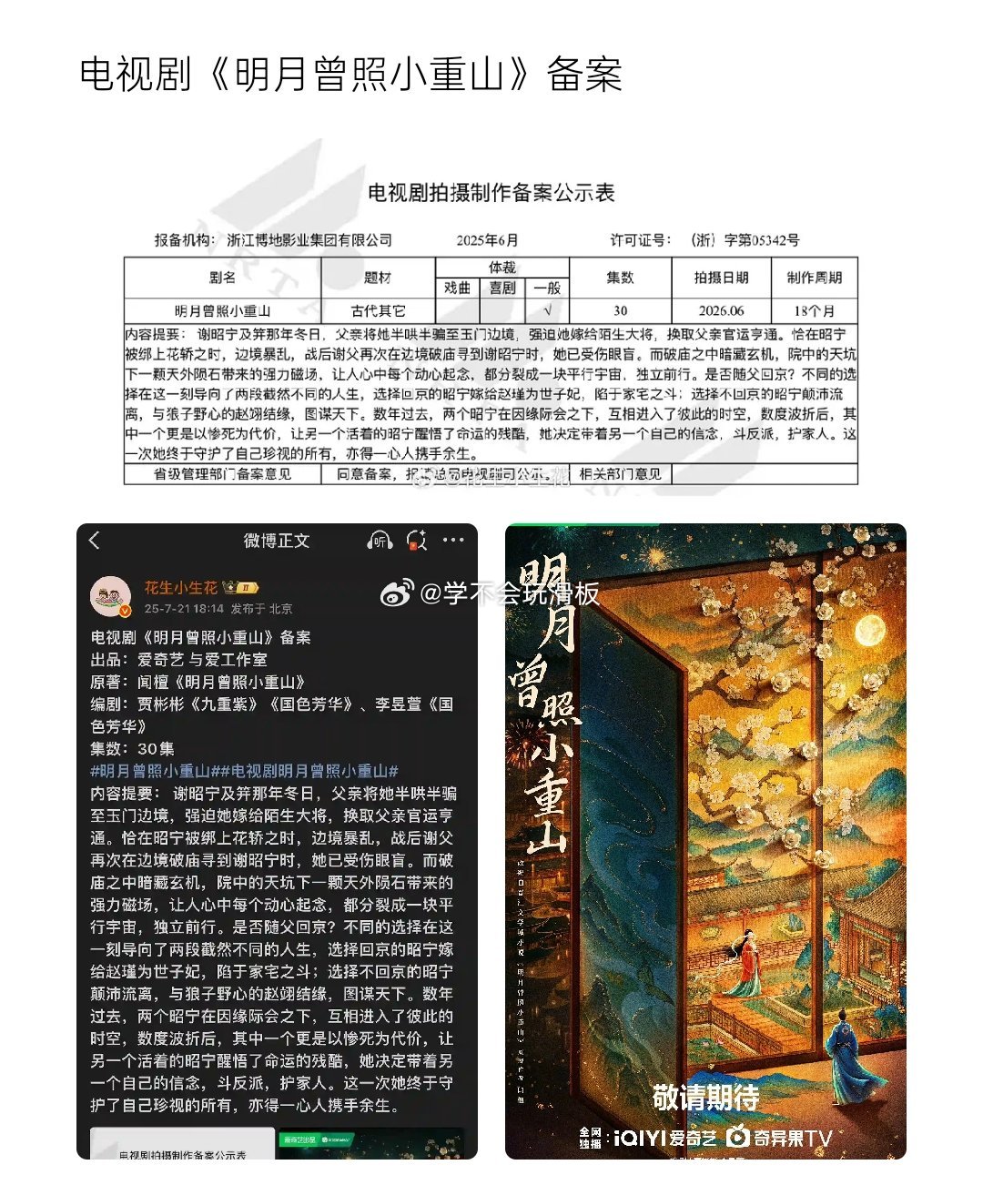 曝:卢昱晓将出演《明月曾照小重山》，导演朱锐斌。 