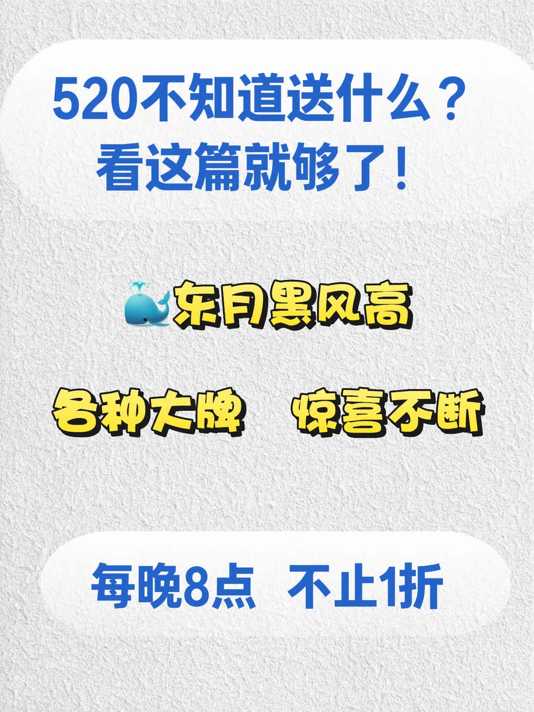 520 好好爱自己，🐳东月黑宠到底💖