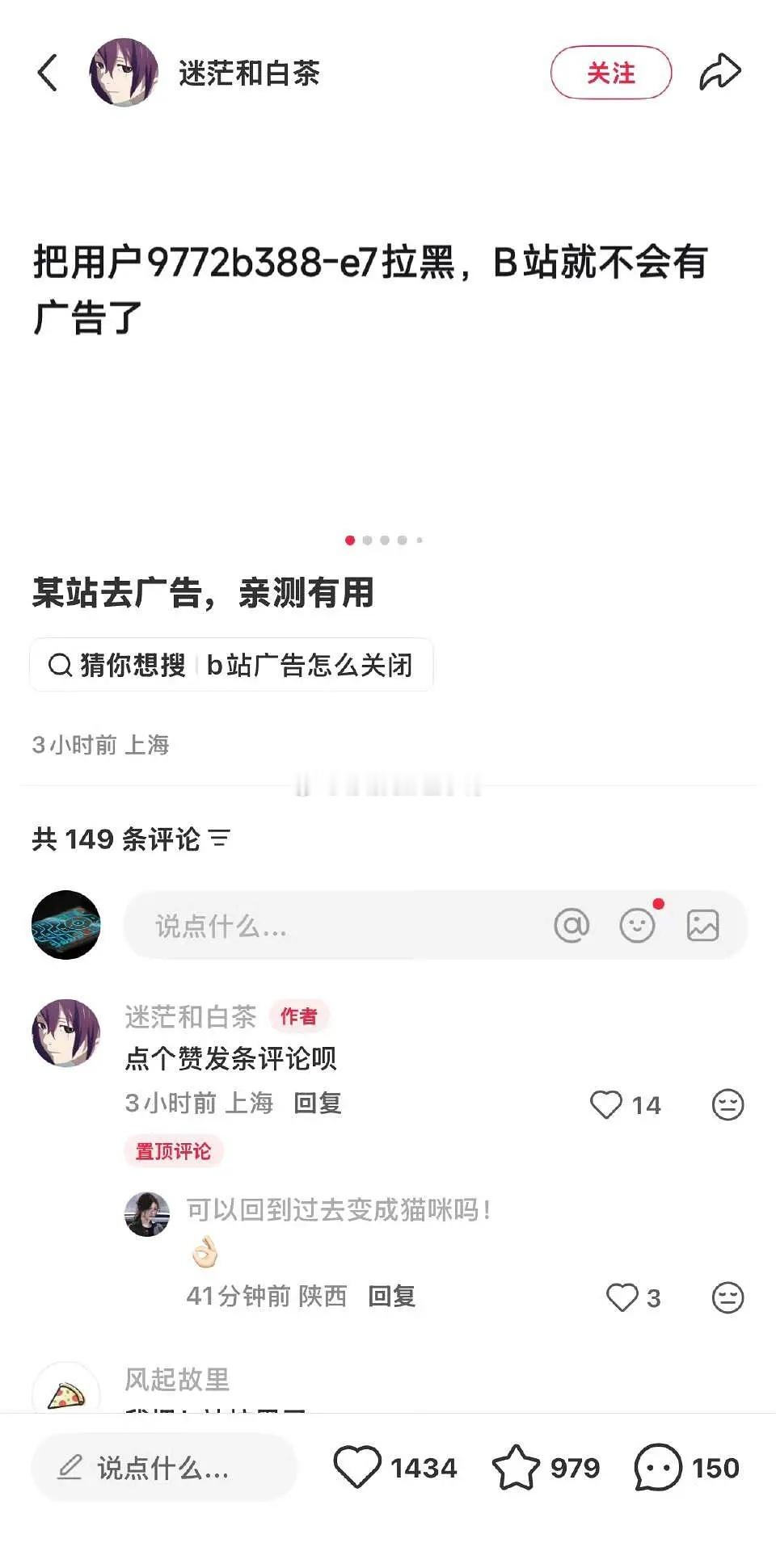 b站防广告方法，这也太草台班子了~[哆啦A梦吃惊][哆啦A梦吃惊] ​​​